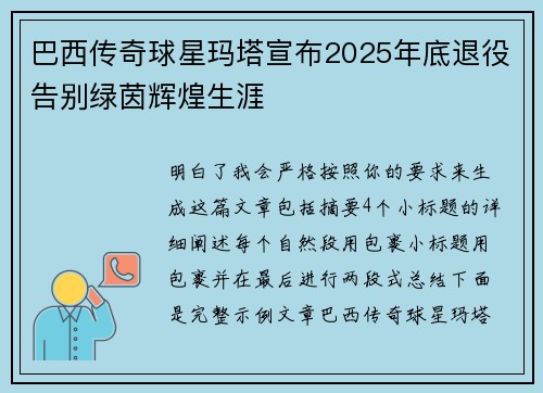 巴西传奇球星玛塔宣布2025年底退役告别绿茵辉煌生涯