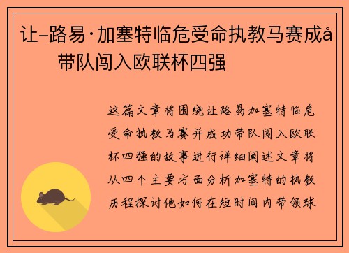 让-路易·加塞特临危受命执教马赛成功带队闯入欧联杯四强