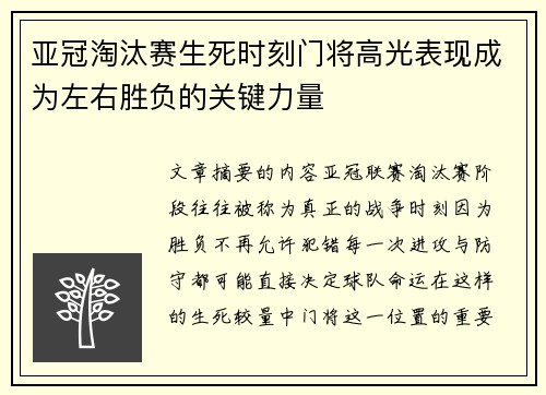 亚冠淘汰赛生死时刻门将高光表现成为左右胜负的关键力量 亚冠淘汰赛生死时刻门将高光表现成为左右胜负的关键力量