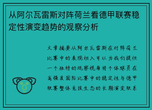从阿尔瓦雷斯对阵荷兰看德甲联赛稳定性演变趋势的观察分析